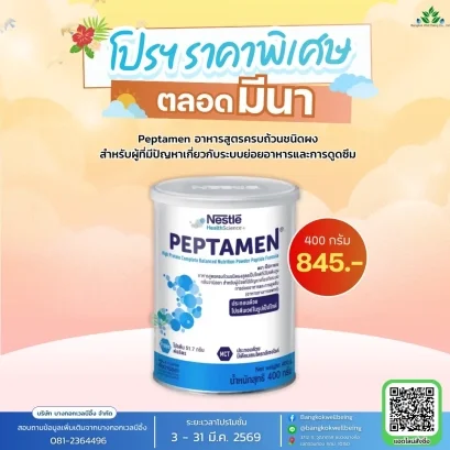 nestle peptamen