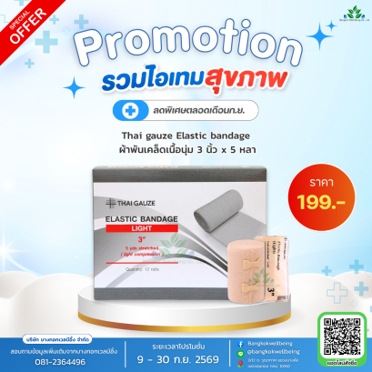 Thai Gauze Elastic Bandage ผ้ายืดพันเคล็ด