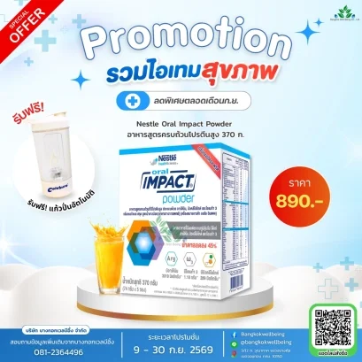 Nestle Oral Impact Powder