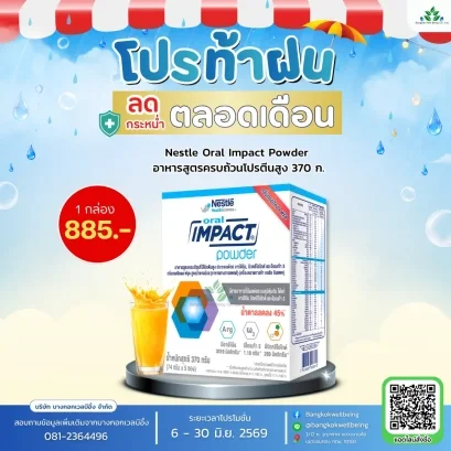 Nestle Oral Impact Powder