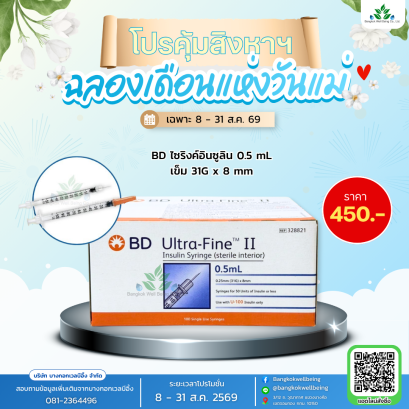 BD Insulin Syringe 0.5 mL 31G x 8 mm