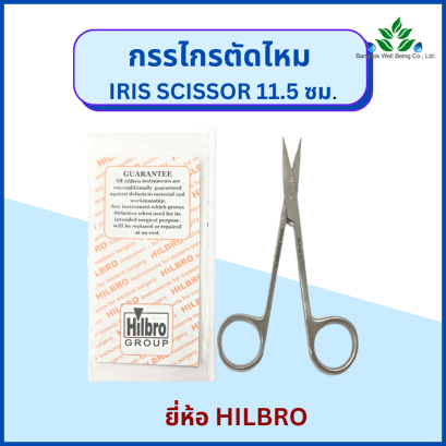 Iris scissor กรรไกรตัดไหม