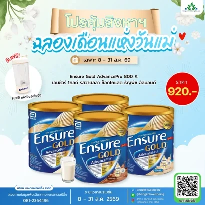 นม ensure gold