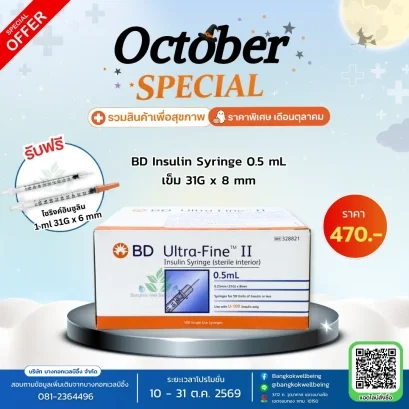 BD Insulin Syringe 0.5 mL เข็ม 31G x 8 mm