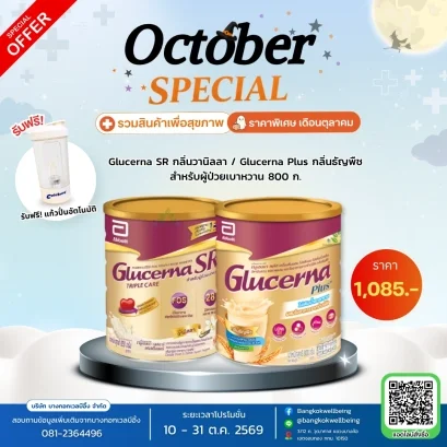 Glucerna SR