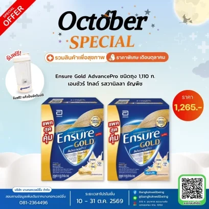ensure ถุงเติม