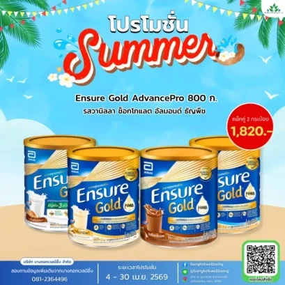 Ensure Gold เอนชัวร์ โกลด์ 