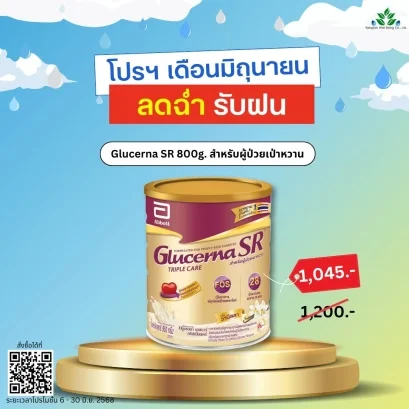 Glucerna นมผู้ป่วยเบาหวาน