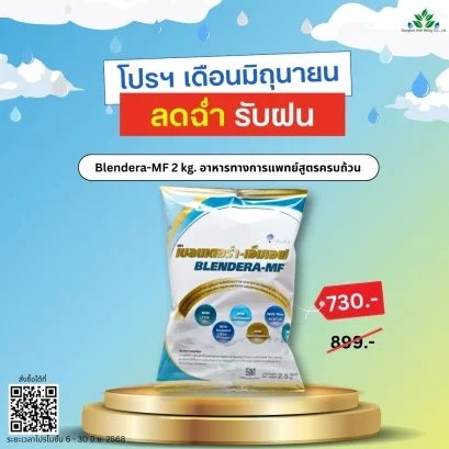 นม blendera