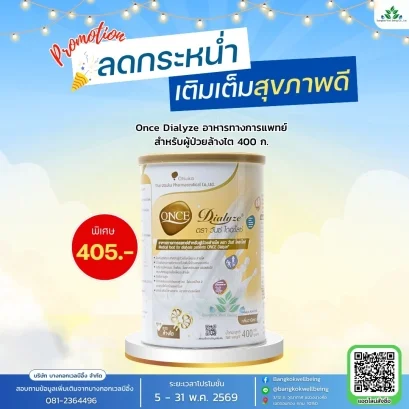 ONCE Dialyze วันซ์ ไดอะไลซ์