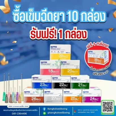Nipro Hypodermic Needle เข็มฉีดยา