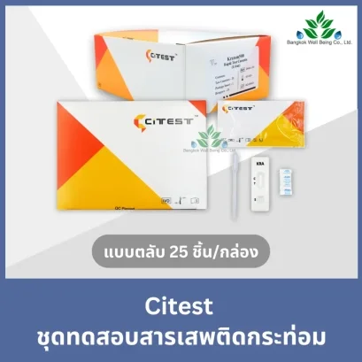 Citest ชุดตรวจสารเสพติดกระท่อมในปัสสาวะ