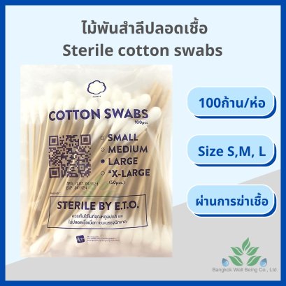 Hivan ไม้พันสำลีปลอดเชื้อ 100 ชิ้น/ห่อ S M, L