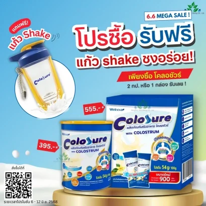 นม colosure