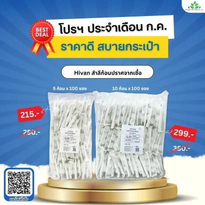 สำลีก้อนปราศจากเชื้อ