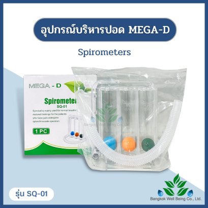 Mega-D เครื่องบริหารปอด