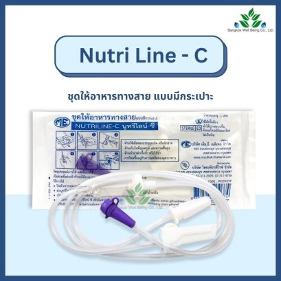 NUTRI LINE-C สายต่อถุงให้อาหาร