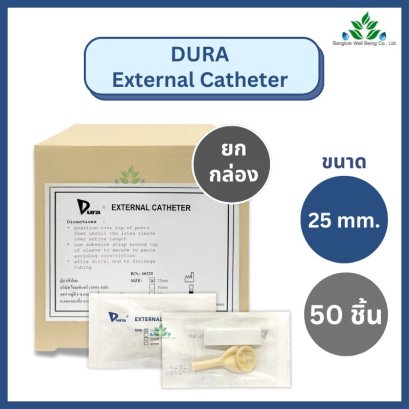 Dura External Catheter ถุงยางต่อสายปัสสาวะผู้ป่วย