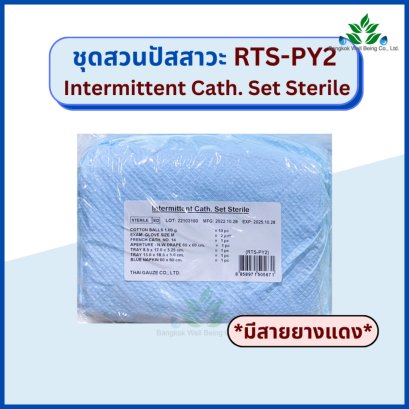 RTS-PY2 Intermittent Cath Set ชุดสวนปัสสาวะ พร้อมสายยางแดง