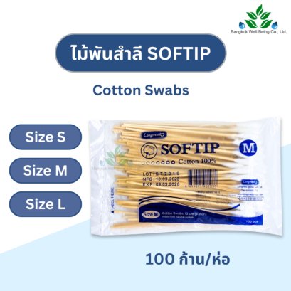 Softip ไม้พันสำลี 100 ก้าน/ห่อ