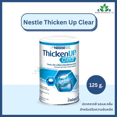 Nestle Thickenup Clear ทิคเค่น อัพ เคลียร์