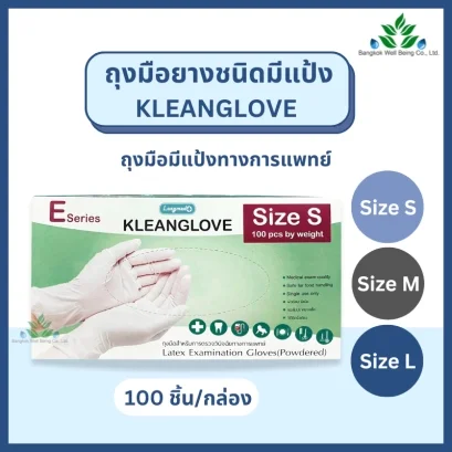 Kleanglove ถุงมือยาง มีแป้ง