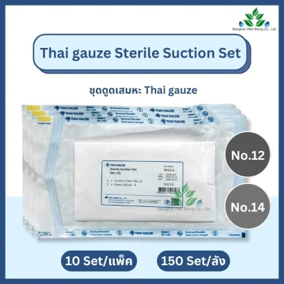 ชุดสายดูดเสมหะ