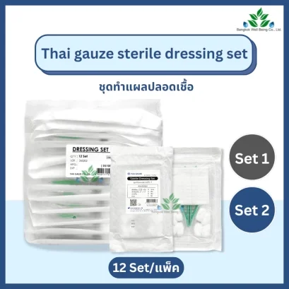 Thai gauze ชุดทำแผลปลอดเชื้อ 