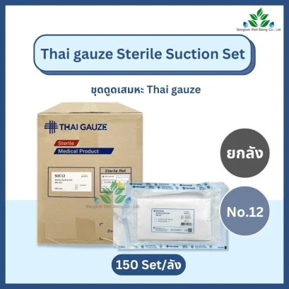 Thai Gauze ชุดสายดูดเสมหะปลอดเชื้อ