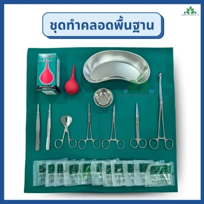 ชุดทำคลอดพื้นฐาน