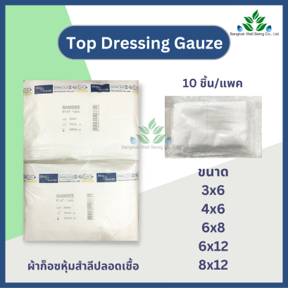 Top dressing ผ้าก๊อซหุ้มสำลี