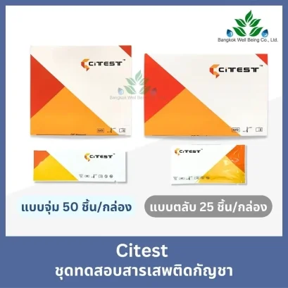 Citest ชุดทดสอบสารเสพติดกัญชา