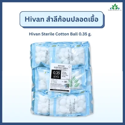 Hivan สำลีก้อนปราศจากเชื้อ 20 ก้อน x 50 ซอง