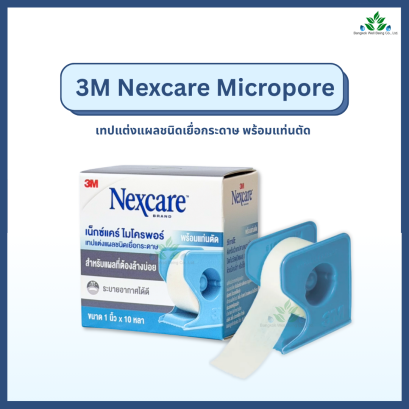 3M Nexcare Micropore พร้อมแท่นตัด 