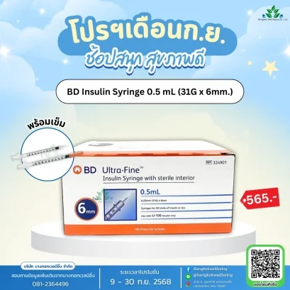 BD Insulin Syringe 0.5 mL 