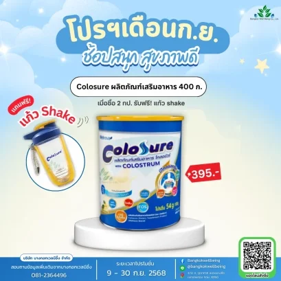 colosure นมผู้สูงอายุ