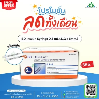 BD Insulin Syringe 0.5 mL 