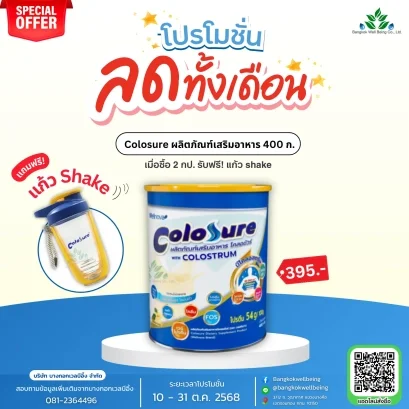 colosure นมผู้สูงอายุ