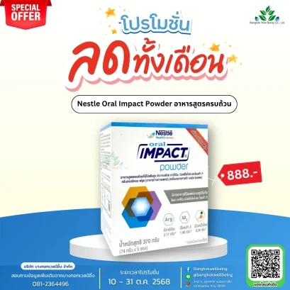 Nestle Oral Impact Powder 