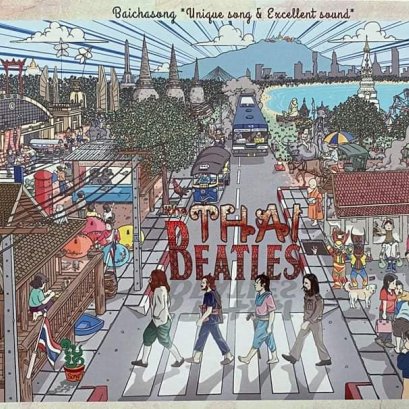 บทวิจารณ์ The THAI Beatles โดย ศักดิ์สิริ มีสมสืบ ศิลปินแห่งชาติ/กวีซีไร้ท์