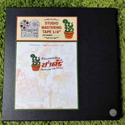 Reel Tape Vol.2 Baichasong sings Chatree : Various Artists