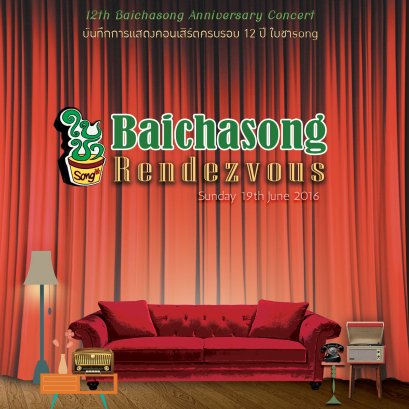 บทวิจารณ์ Baichasong Rendezvous Concert