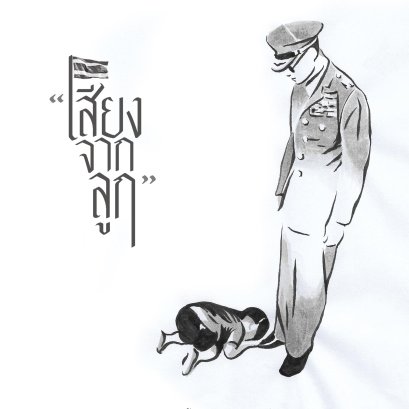 CD เสียงจากลูก 2 Cds