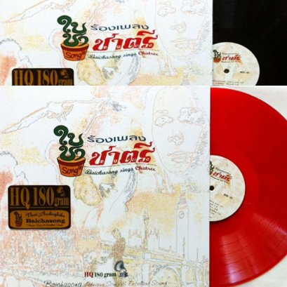 LP ใบชาsongร้องเพลงชาตรี : รวมศิลปิน