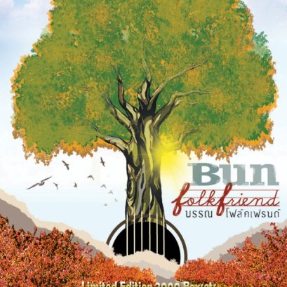 CD folkfriend : บรรณ