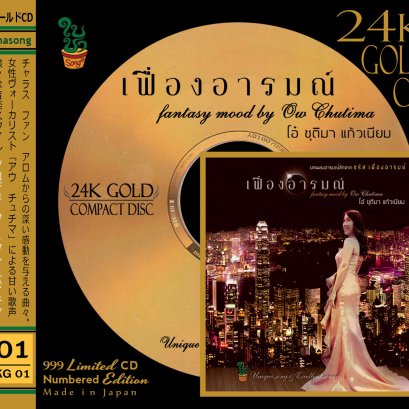 24K GOLD CD เฟื่องอารมณ์ : โอ๋ ชุติมา