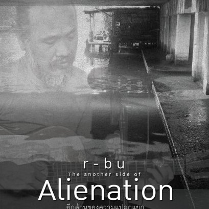 CD The another side of Alienation : r-bu