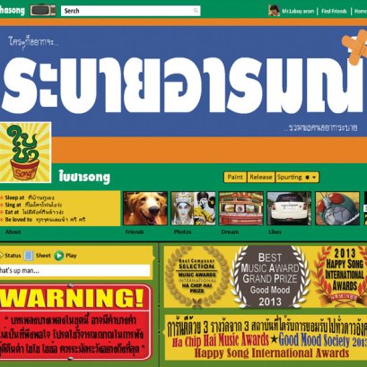 CD ระบายอารมณ์ : รวมนักร้อง