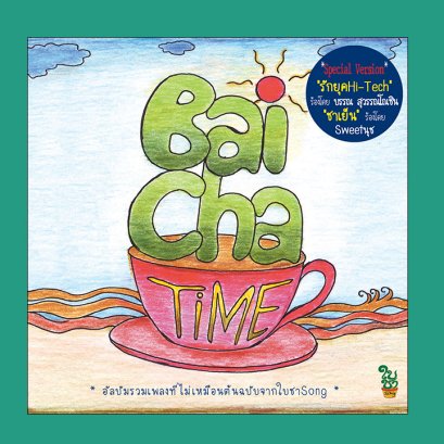 Baicha Time : various artists