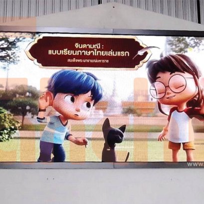 LED P3.91 indoor โรงเรียนอนุบาลเมฆบัณฑิต จ.กาญจนบุรี